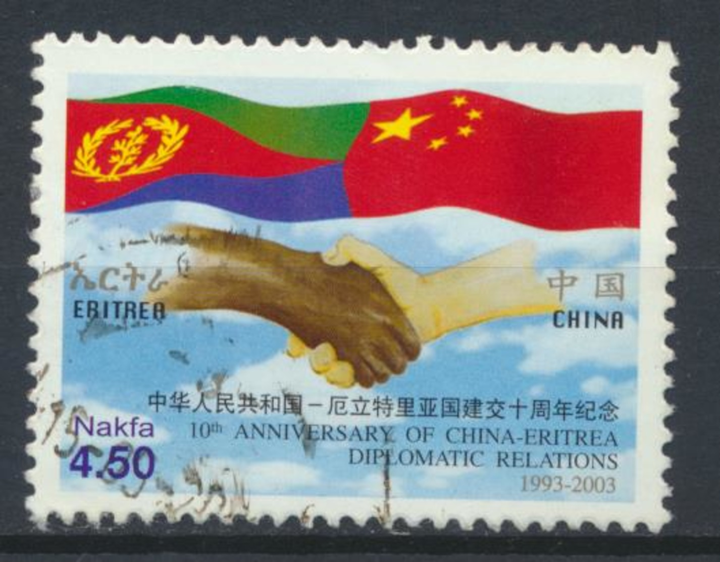 °°° ERITREA - Y&T N°461 - 2003 °°° - Eritrea