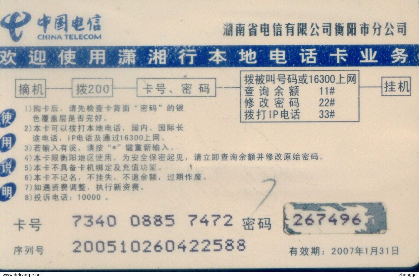 China Telecom Prepaid Cards, Hot Air Balloon , Hengyang City, Hunan Province, (1pcs) - Sport