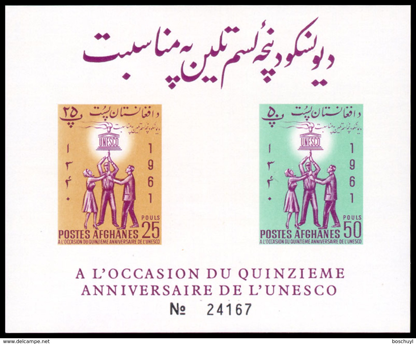 Afghanistan, 1962, UNESCO, United Nations, MNH Imperforated, Michel Block 20B - Afghanistan