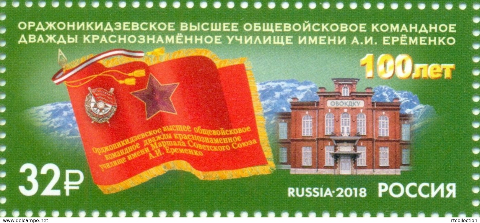 Russia 2018 One 100th Anniversary Red-Banner School Marshal A.I. Eremenko Architecture Flag Celebrations Place Stamp MNH - Other & Unclassified