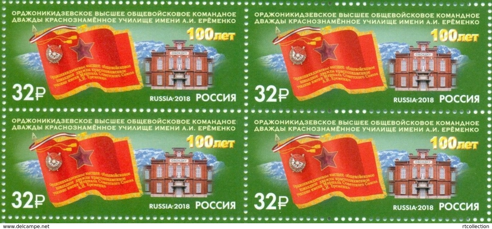 Russia 2018 Block 100th Anniversary Red-Banner School Architecture Military Ordzhonikidze All-Arms Command Stamps MNH - Unused Stamps