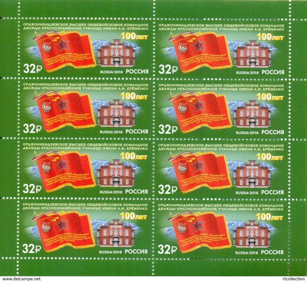 Russia 2018 Sheet 100th Anniversary Red-Banner School Of Marshal A.I. Eremenko Architecture Military Flag Stamps MNH - Militaria