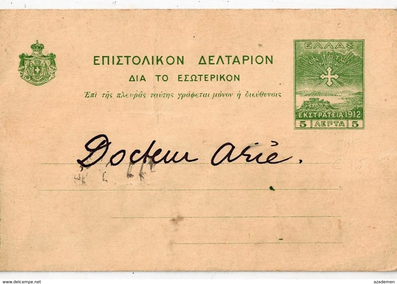 Ep De 5 Lepta 1912 - Proofs & Reprints