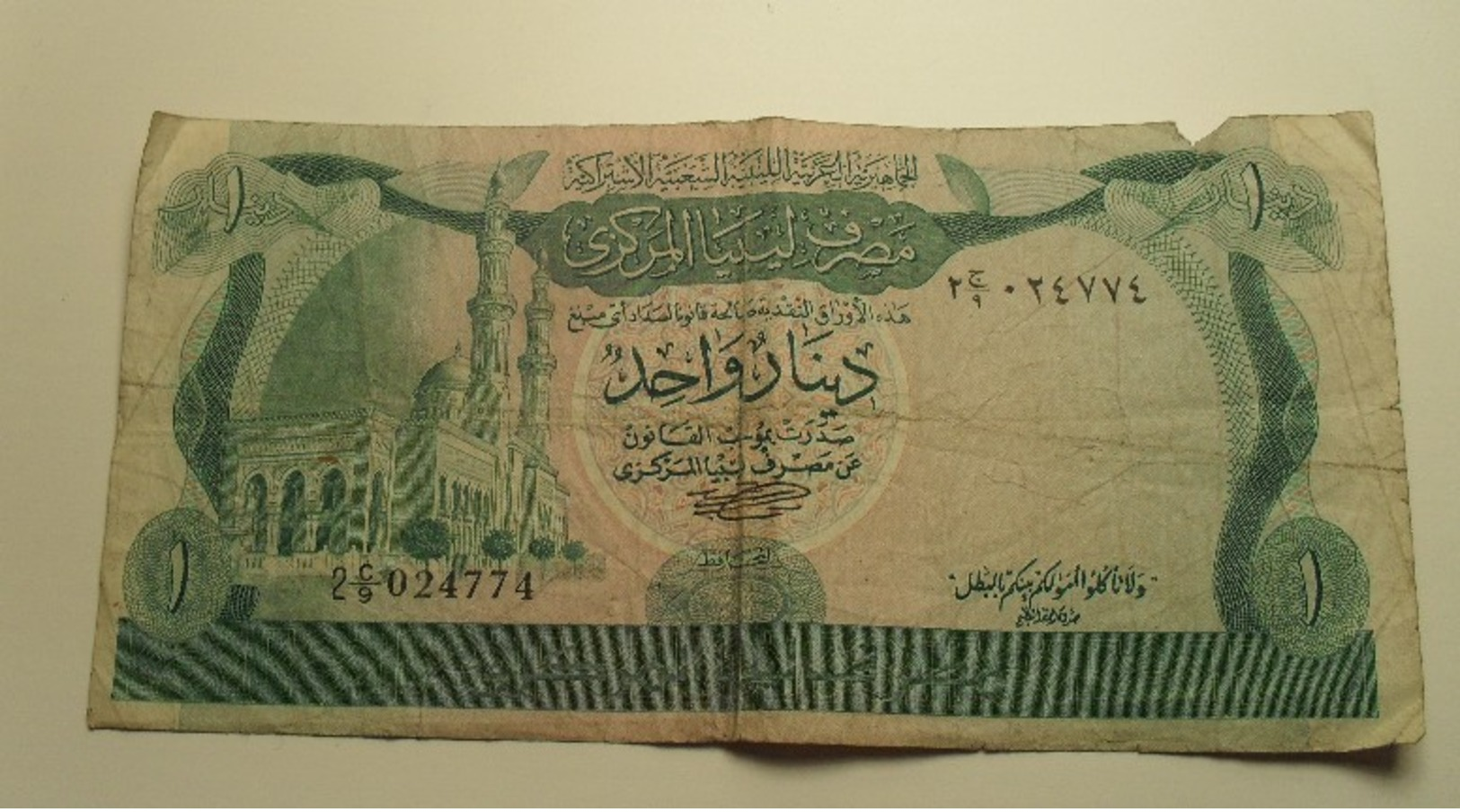 1980/81 - Libye - Libya - ONE DINAR, Série 2,  24774 - Libye