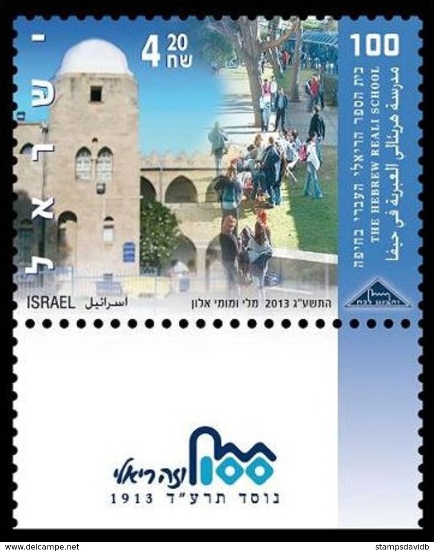 2013	Israel	2329	The Hebrew Reali School - Used Stamps (with Tabs)