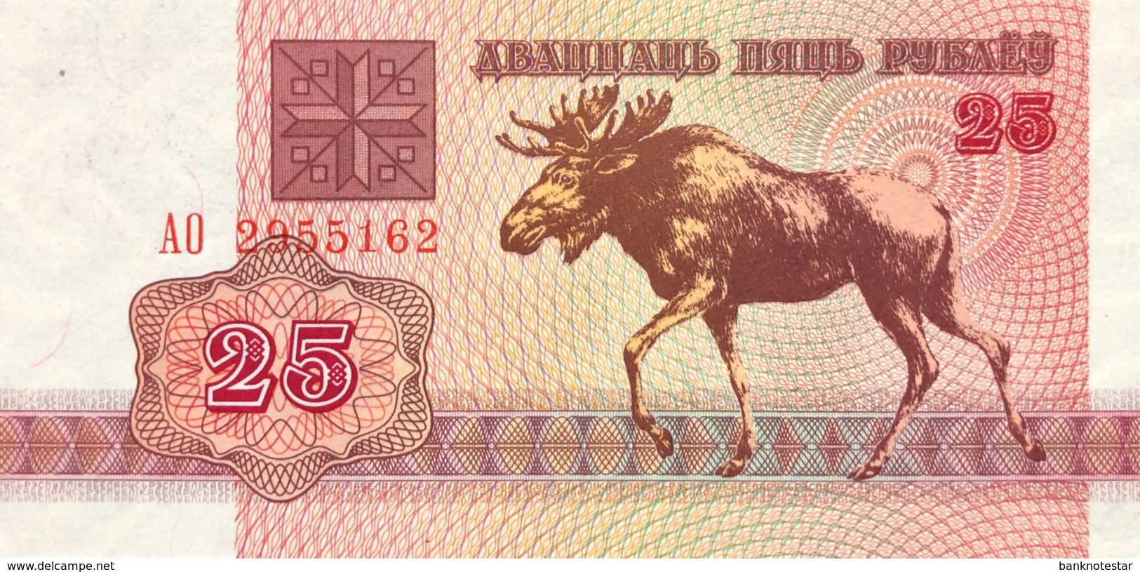 Belarus 25 Rublei, P-6 (1992) - UNC - Belarus