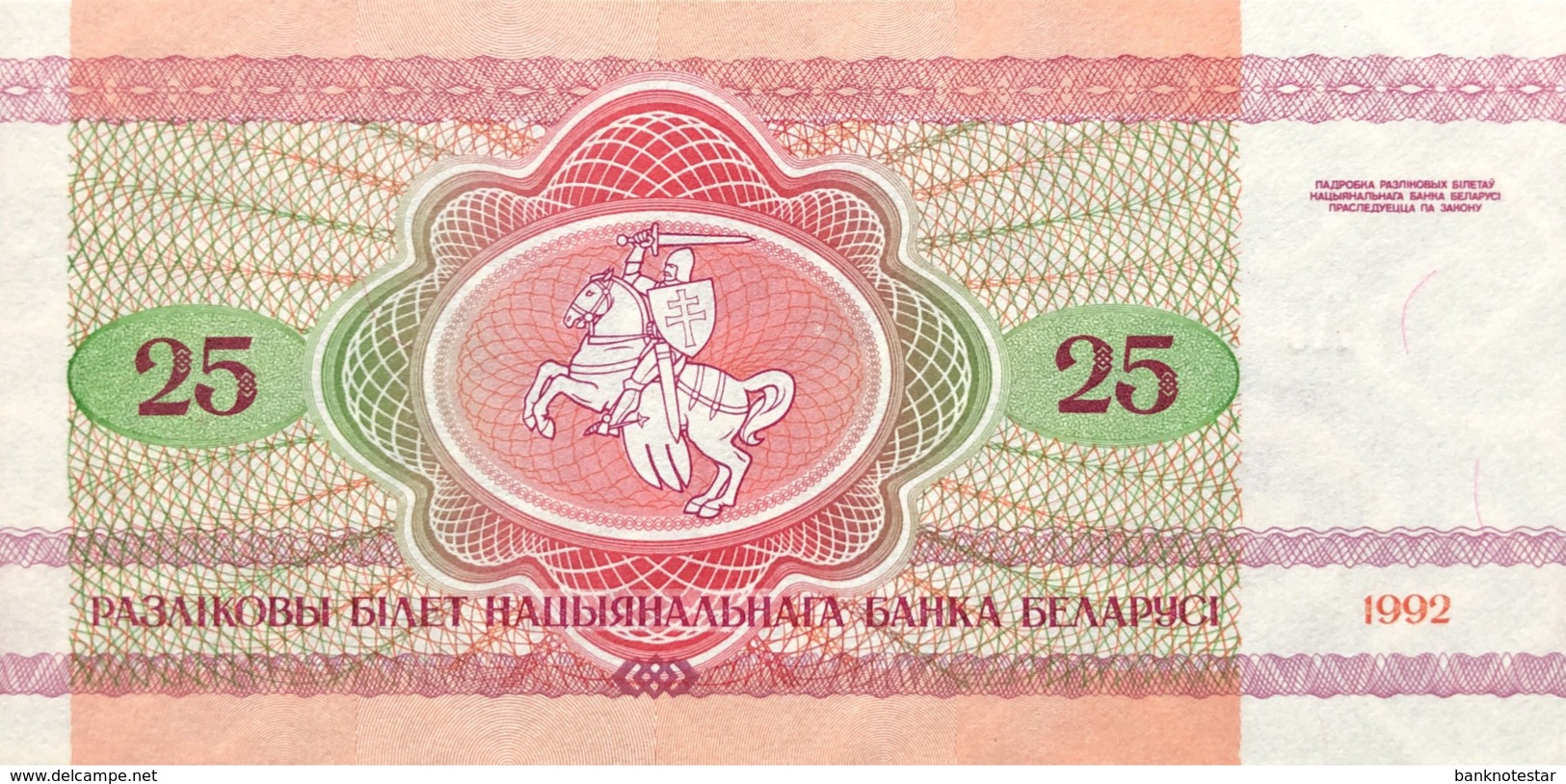 Belarus 25 Rublei, P-6 (1992) - UNC - Belarus