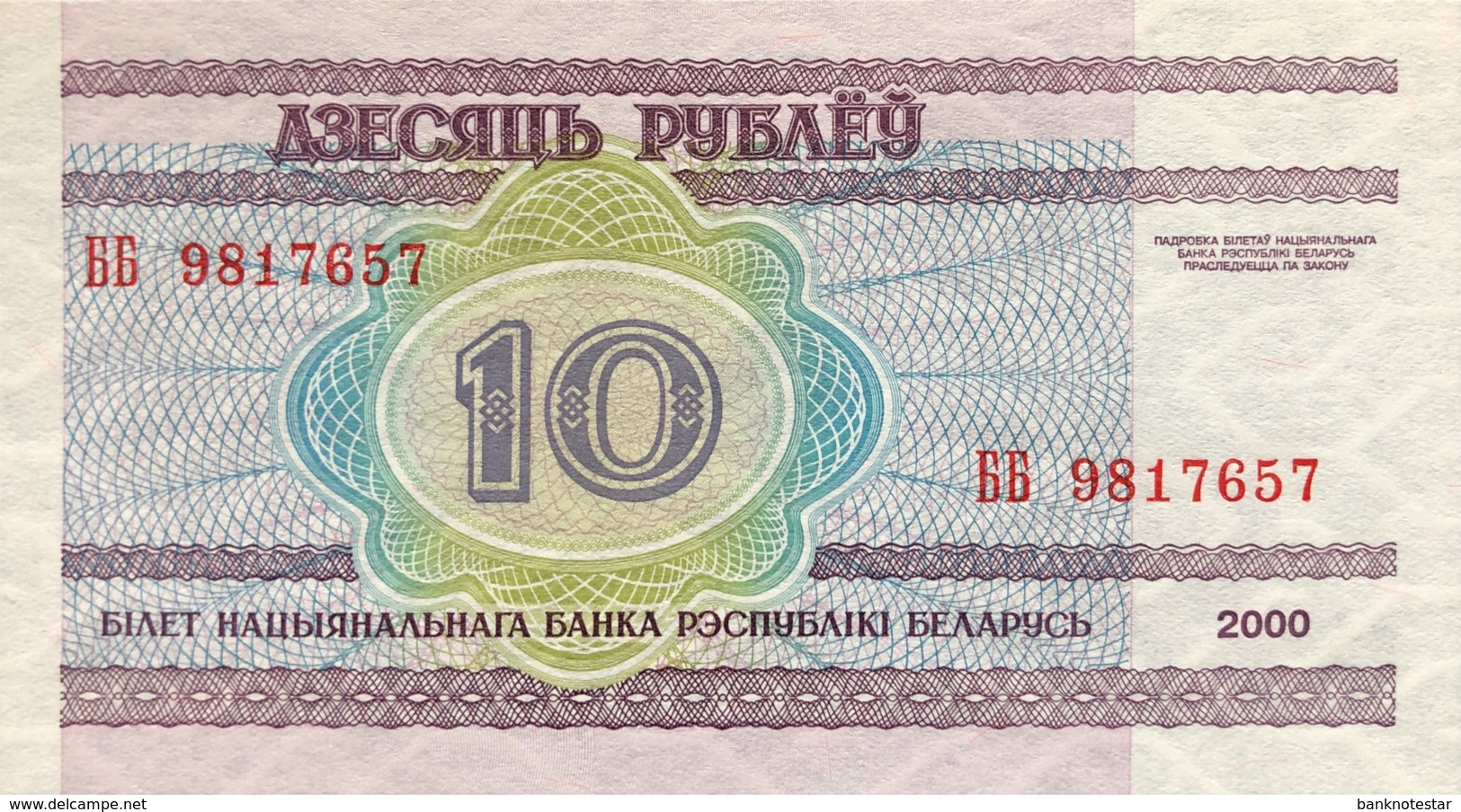 Belarus 10 Rublei, P-23 (2000) - UNC - Belarus