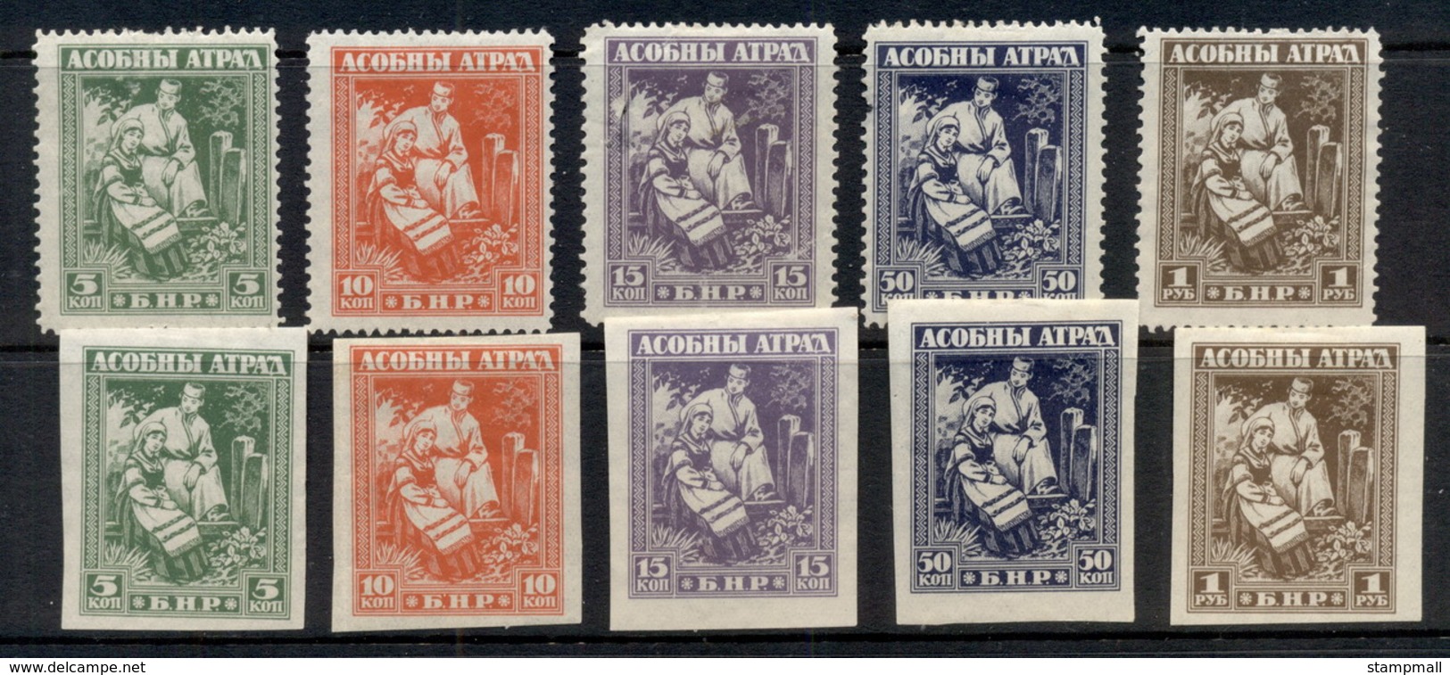 Russia 1910's White Russian Perf + IMPERF (faults) MLH - Andere & Zonder Classificatie