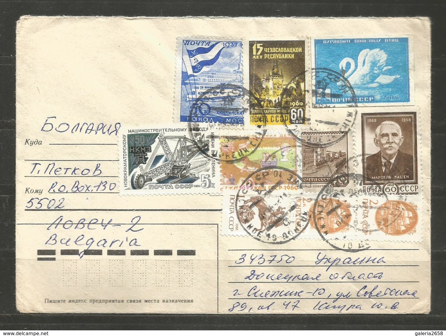 USSR  -  Traveled  Cover To BULGARIA  - D 3705 - Briefe U. Dokumente