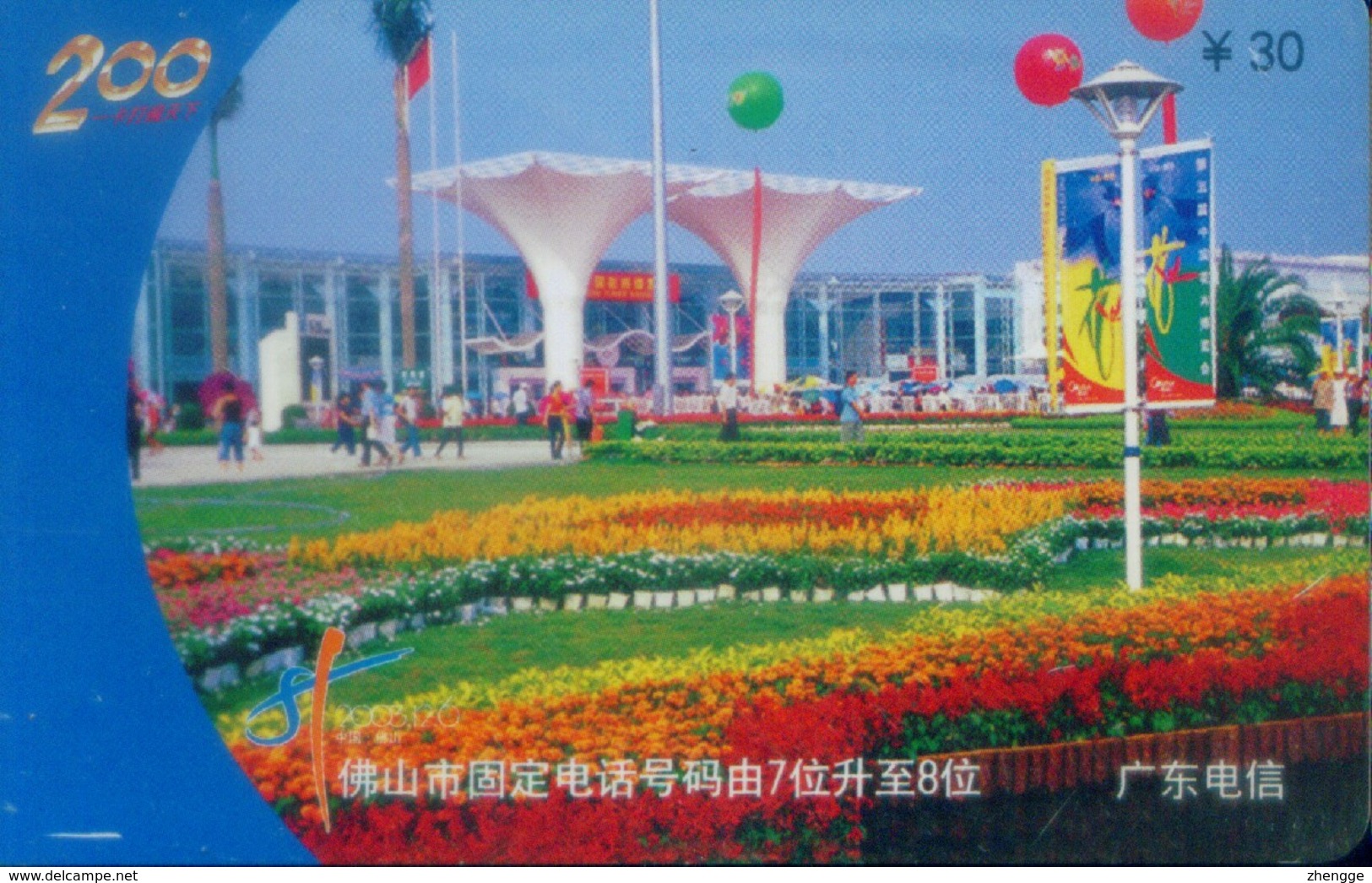 China Telecom Prepaid Cards, Air Balloon , Guangdong Province, (1pcs) - Sport