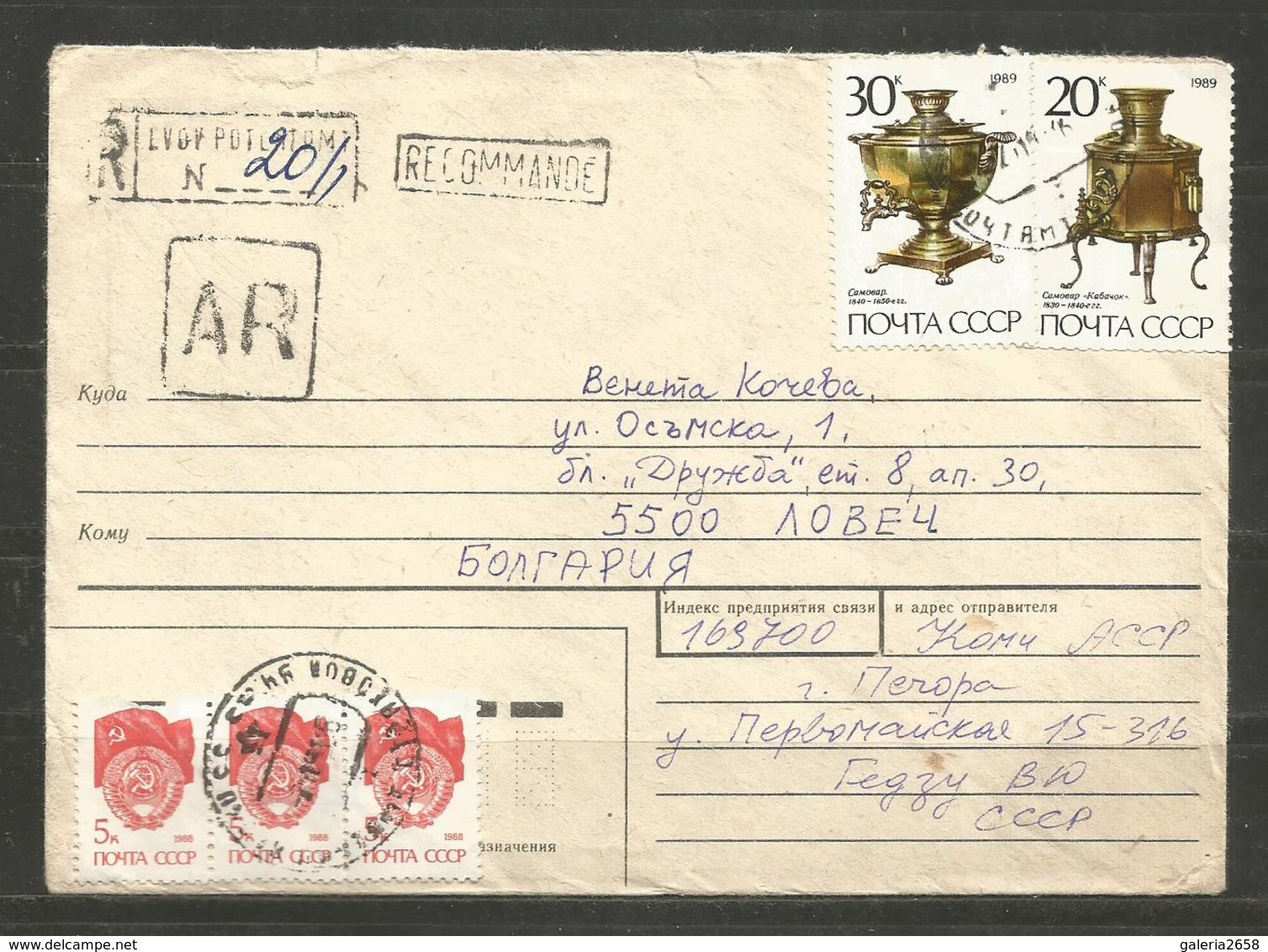 USSR  -  Traveled  Cover To BULGARIA  - D 3709 - Storia Postale