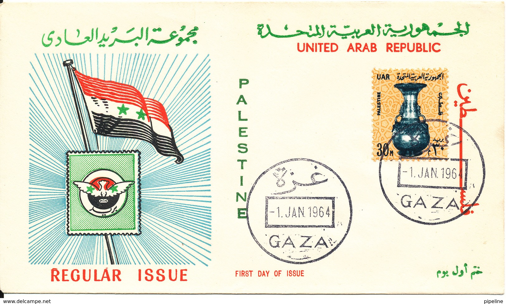 UAR Egypt Palestine Gaza FDC 1-1-1964 Regular Issue With Cachet - Covers & Documents