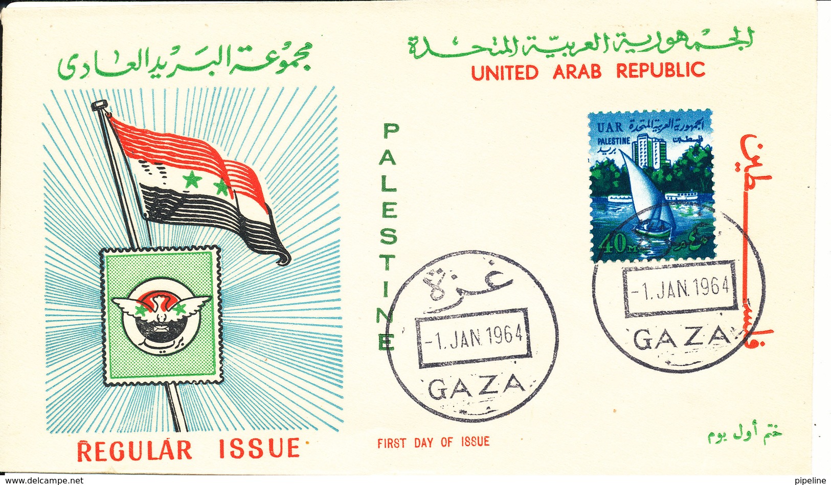 UAR Egypt Palestine Gaza FDC 1-1-1964 Regular Issue With Cachet - Covers & Documents