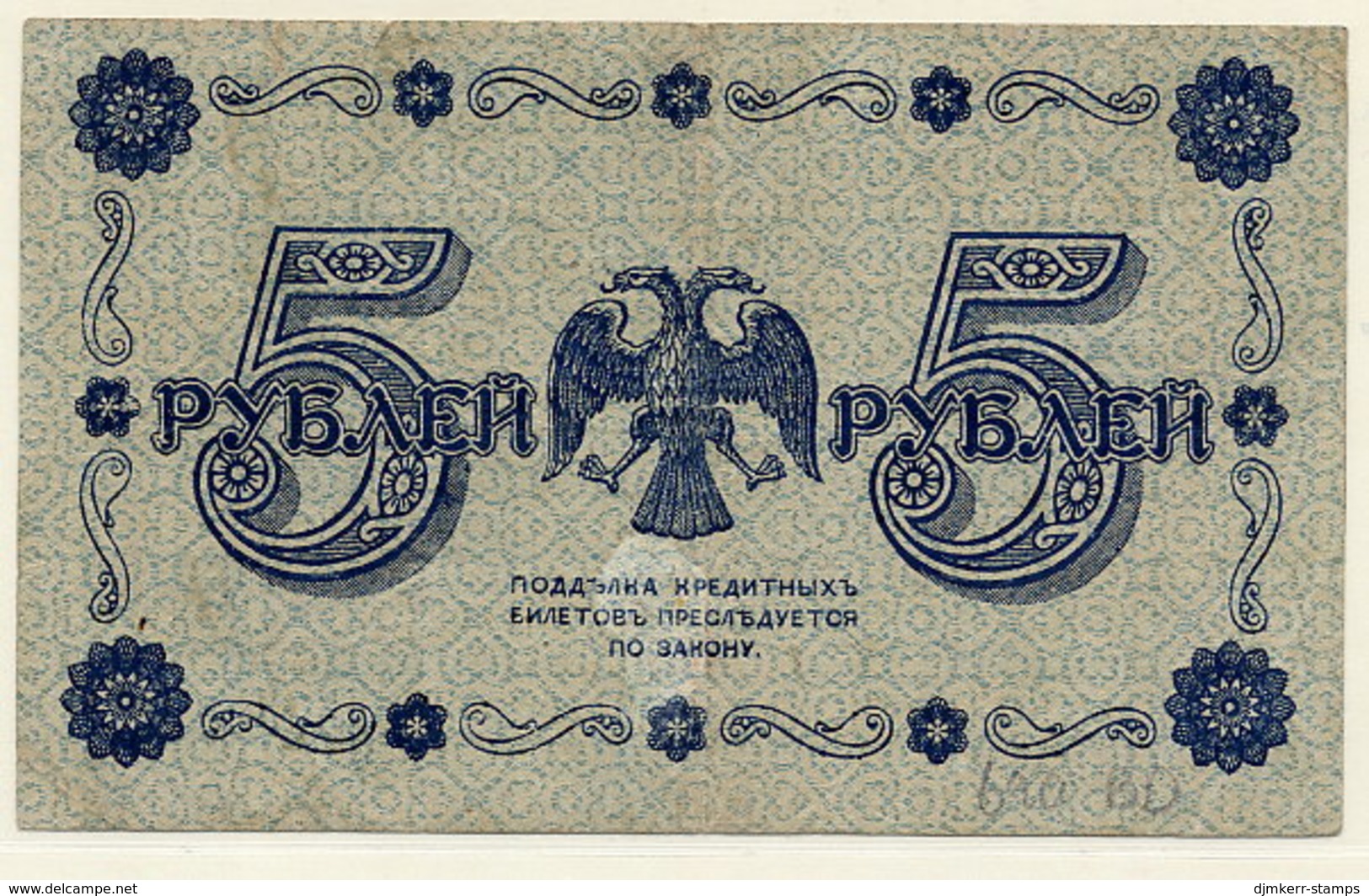 RSFSR 1918 5 Rub. VF  P88 - Russie