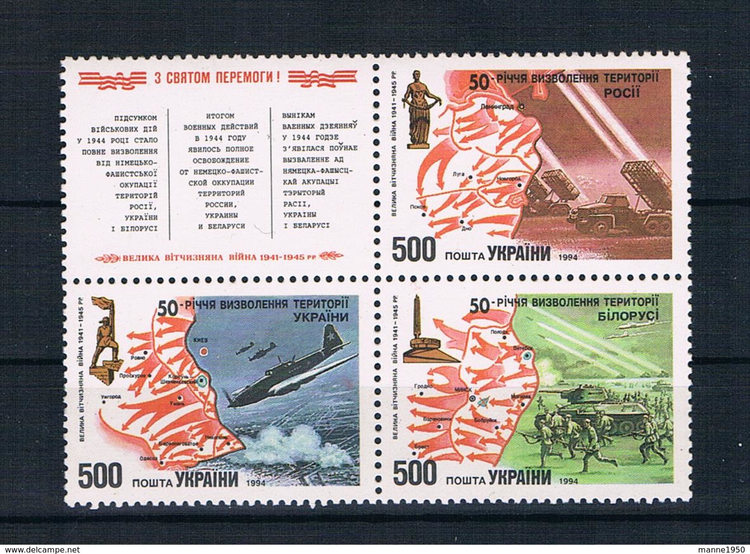 Ukraine 1994 Armee Mi.Nr. 122/24 4er Block ** - Ukraine