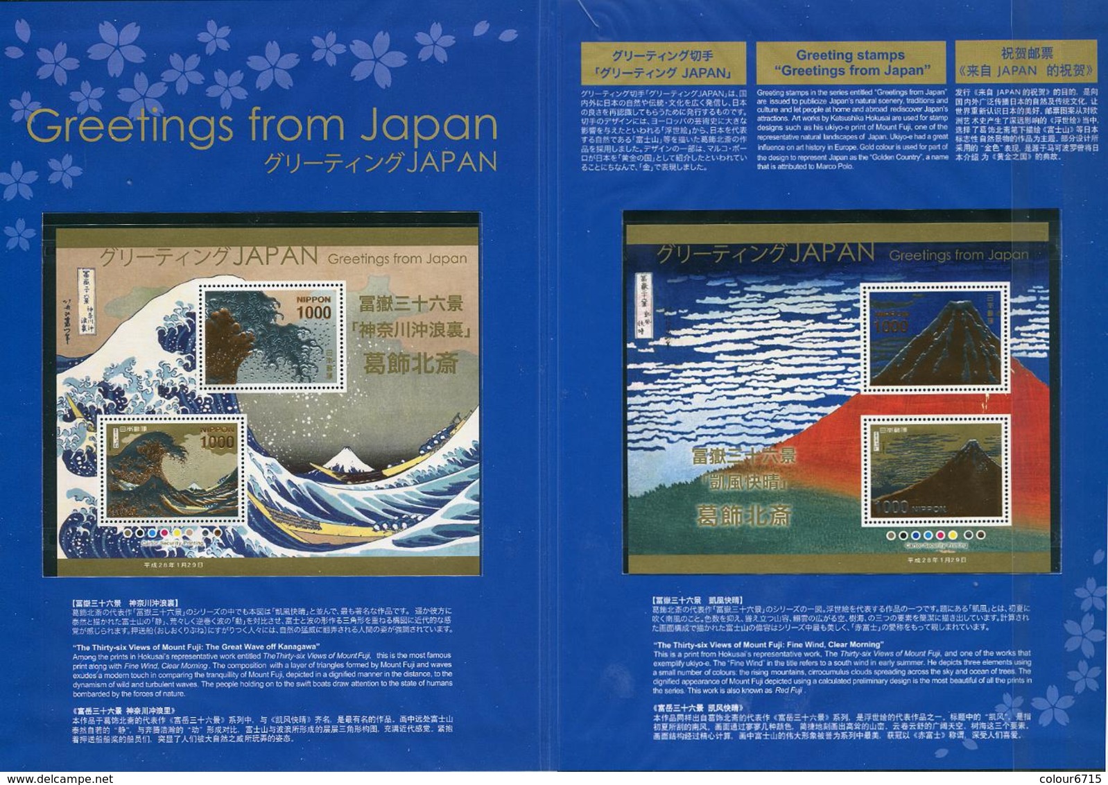 Japan 2016 Greetings From Japan/Fuji Mountian & Waves Ukiyoe(Paintings) Gold & Silver MS With Special Pack MNH - Neufs