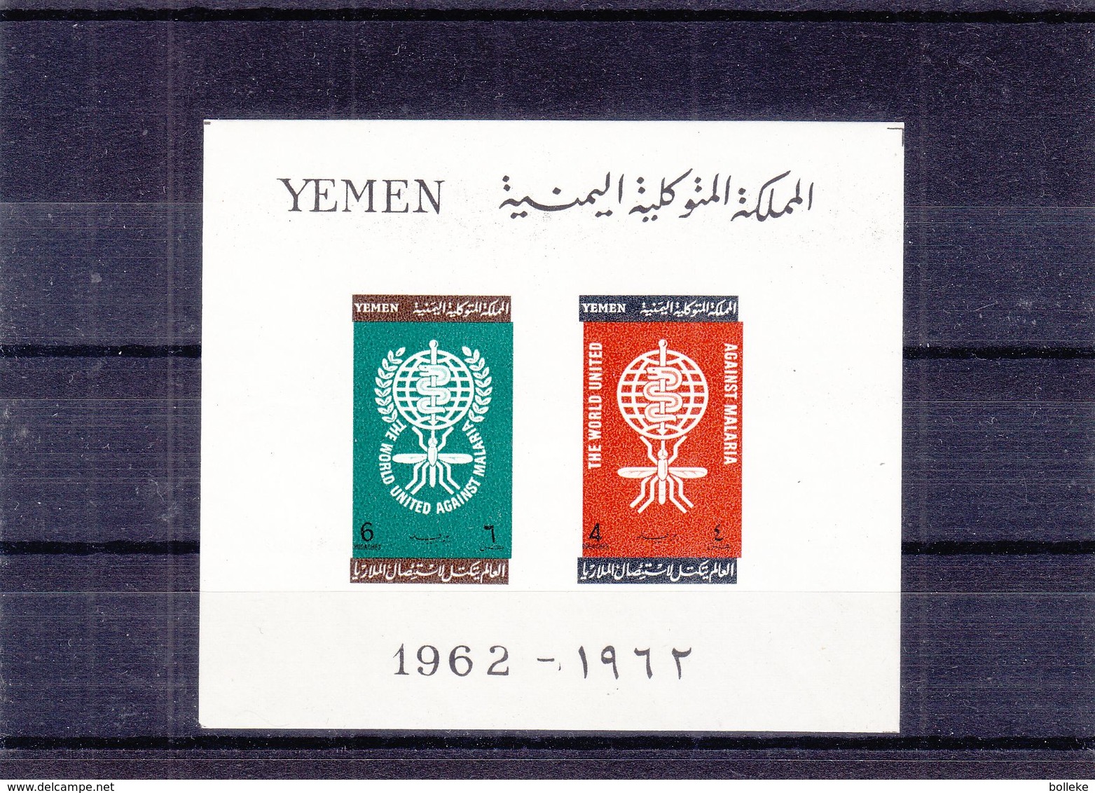 Yemen - BF De 1962 ** - MNH - Paludisme - Contre La Malaria - Impression Décalée - Yémen
