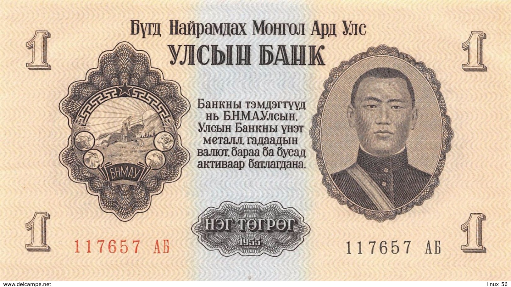MONGOLIA - 1 Tugrik 1955 UNC P.28 - Mongolië