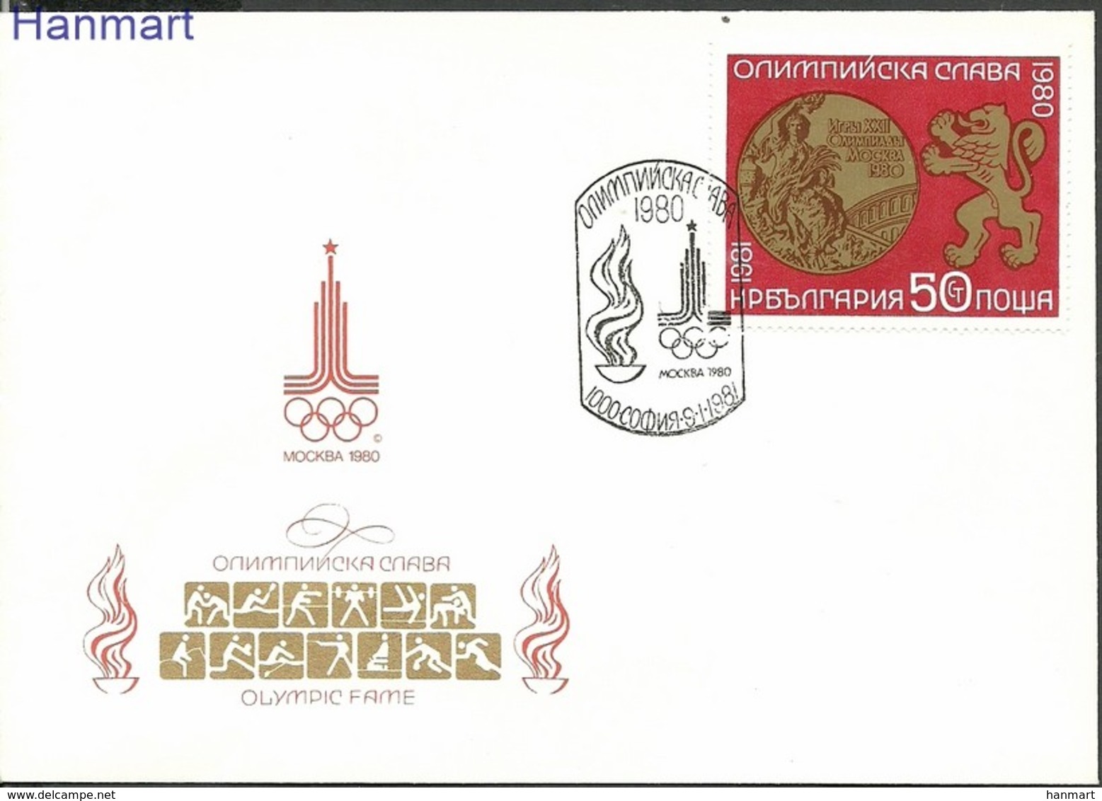 Bulgaria 1981 Mi 2961 FDC ( FDC ZE2 BUL2961 ) - Ete 1980: Moscou