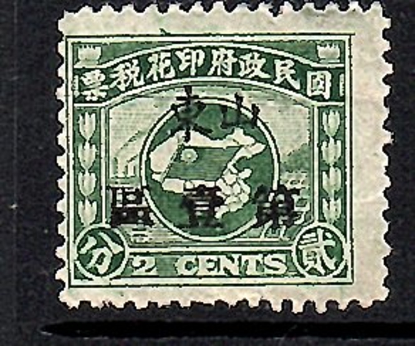 R50 But Perf 12 Instead Of 14 Local Opt 第壹區-山東 (=Dì Yī Qū District In Héběi Province) (f63) - 1912-1949 República