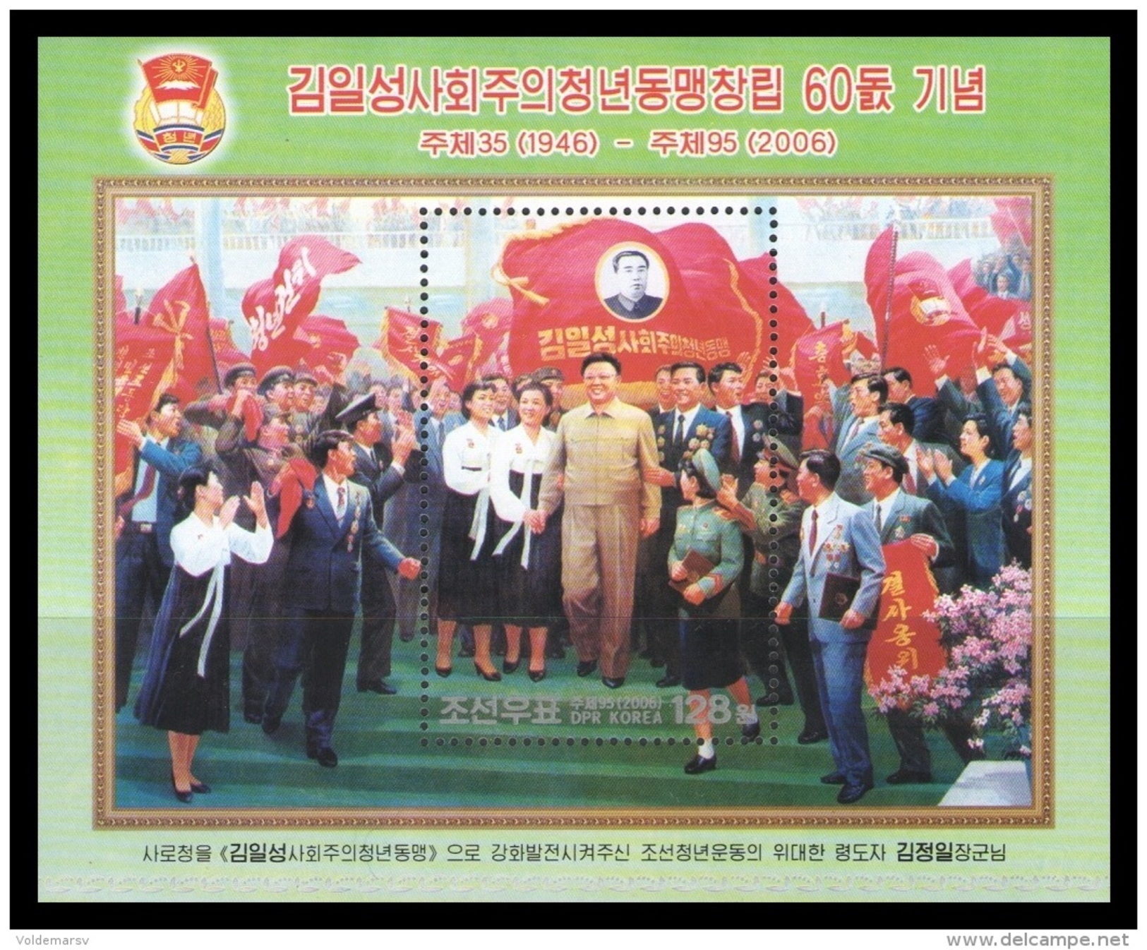 North Korea 2006 Mih. 4981 (Bl.647) Patriotic Paintings. Kim Il Sung Socialist Youth League. Kim Jong Il MNH ** - Korea, North