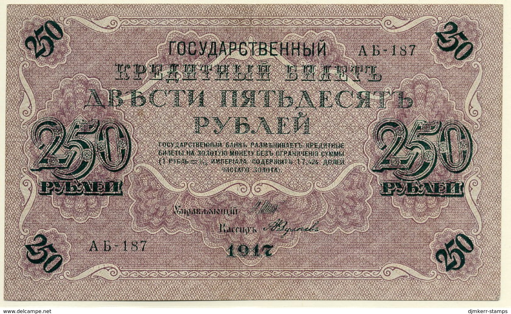 RUSSIA (Provisional Government) 1917 250 Rub.  (Shipov/Bylinskiy) XF P36 - Russia