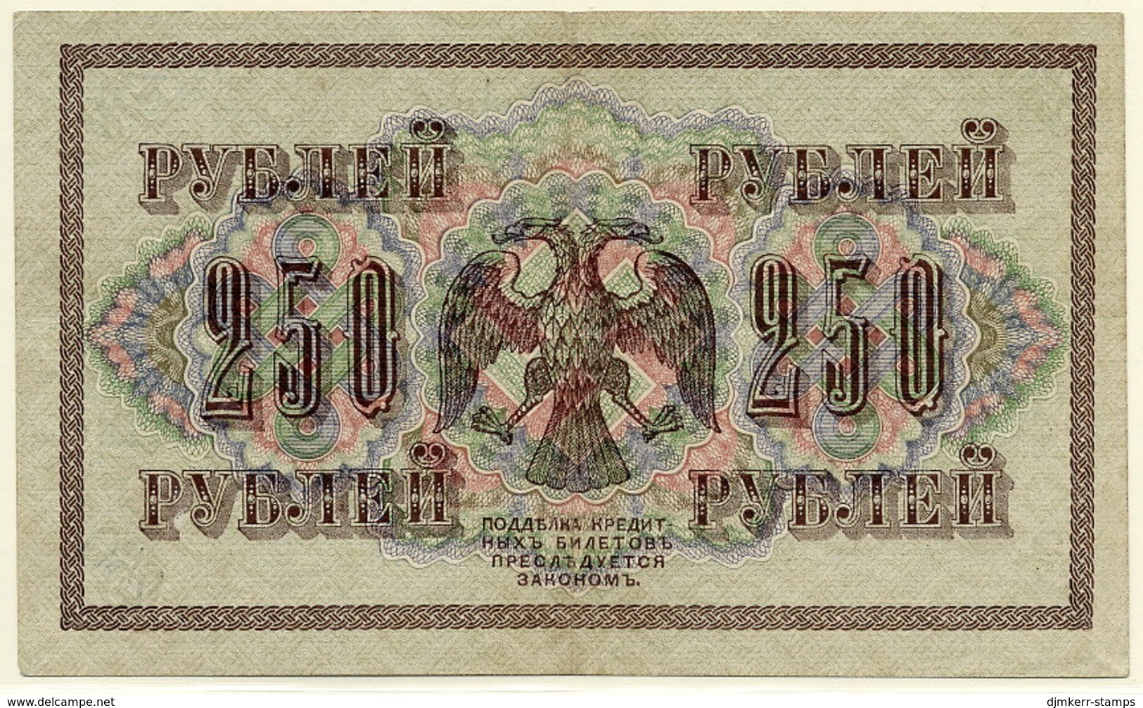 RUSSIA (Provisional Government) 1917 250 Rub.  (Shipov/Bylinskiy) XF P36 - Russia