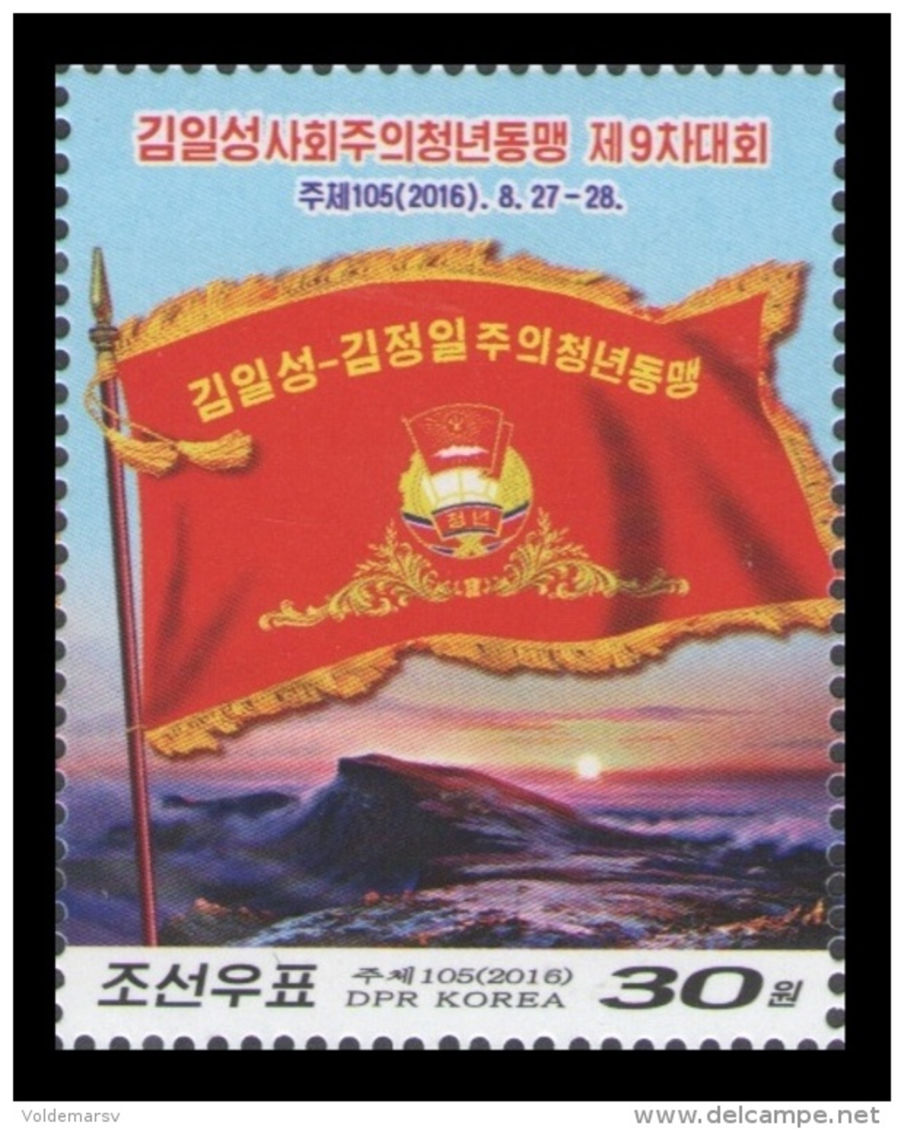 North Korea 2016 Mih. 6340 9th Congress Of Kim Il Sung Socialist Youth League MNH ** - Corée Du Nord