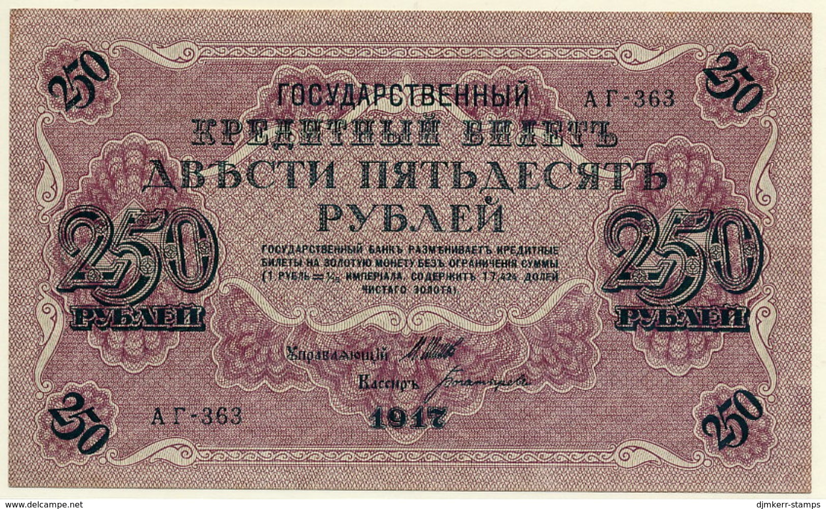 RUSSIA (Provisional Government) 1917 250 Rub. (Shipov/Bogatyrev) UNC P36 - Russia