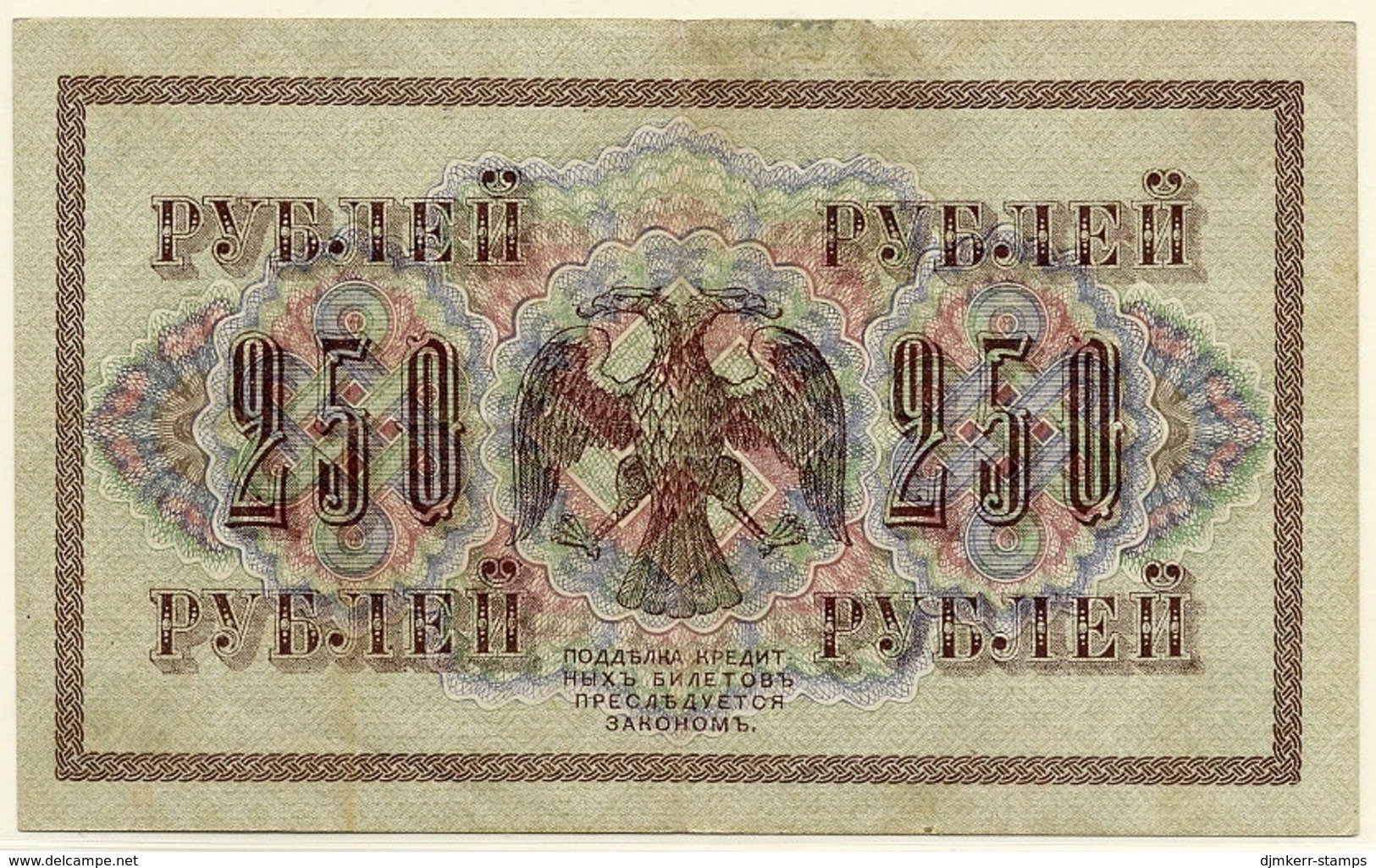 RUSSIA (Provisional Government) 1917 250 Rub. (Shipov/Gusev) VF  P36 - Russie