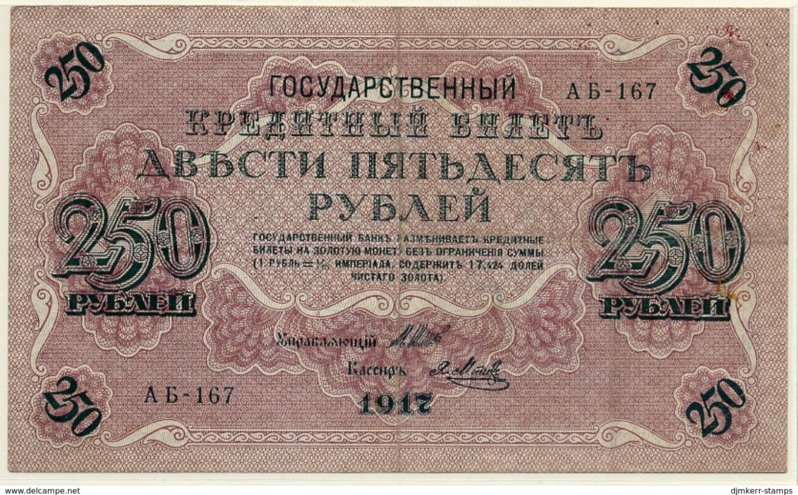 RUSSIA (Provisional Government) 1917 250 Rub. (Shipov/Metz) VF  P36 - Russie