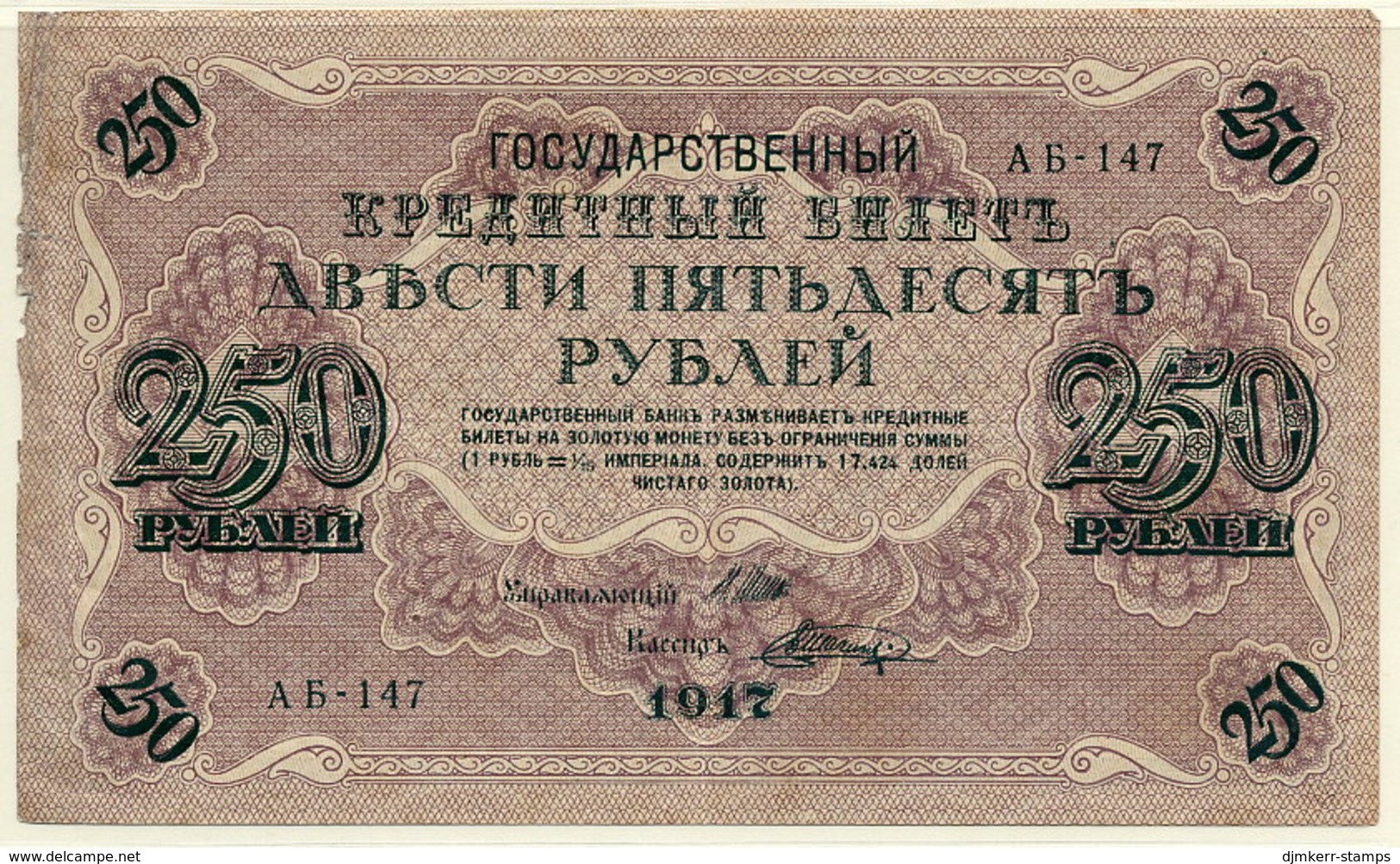 RUSSIA (Provisional Government) 1917 250 Rub. (Shipov/Shagin) VF  P36 - Russia