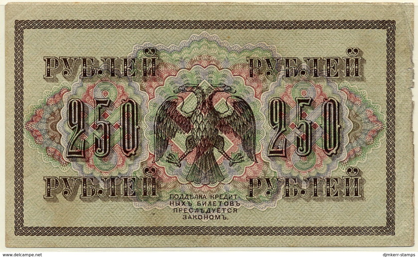 RUSSIA (Provisional Government) 1917 250 Rub. (Shipov/Shagin) VF  P36 - Russia