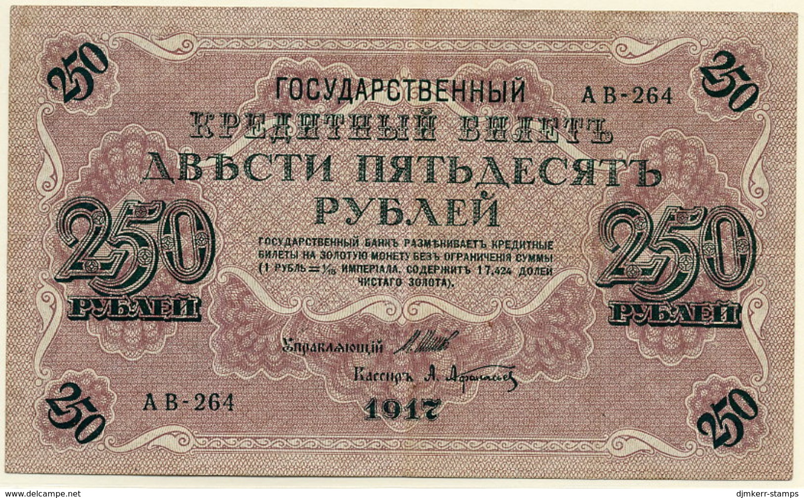 RUSSIA (Provisional Government) 1917 250 Rub. (Shipov/Afanasiev) VF  P36 - Russia