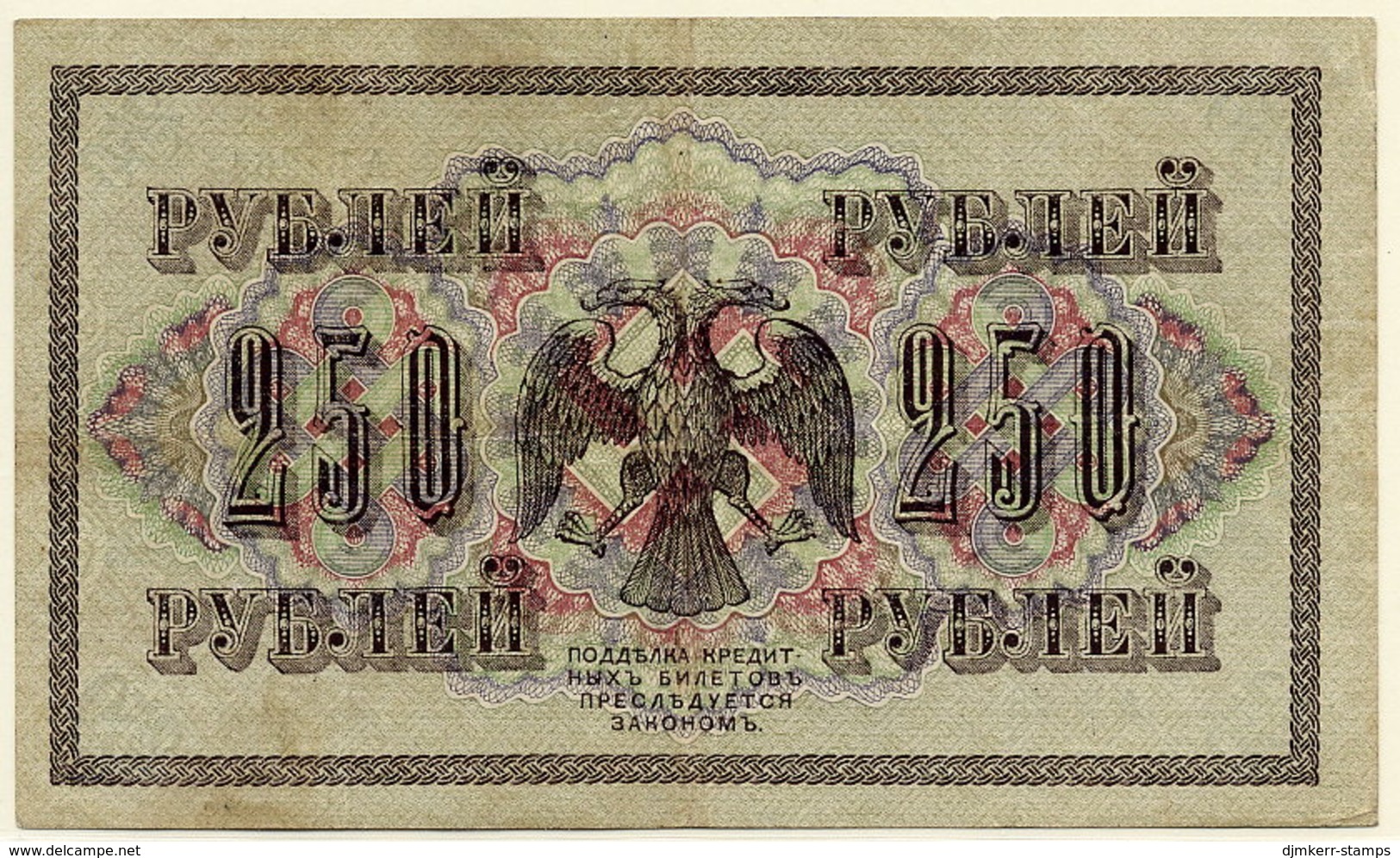 RUSSIA (Provisional Government) 1917 250 Rub. (Shipov/Afanasiev) VF  P36 - Russia