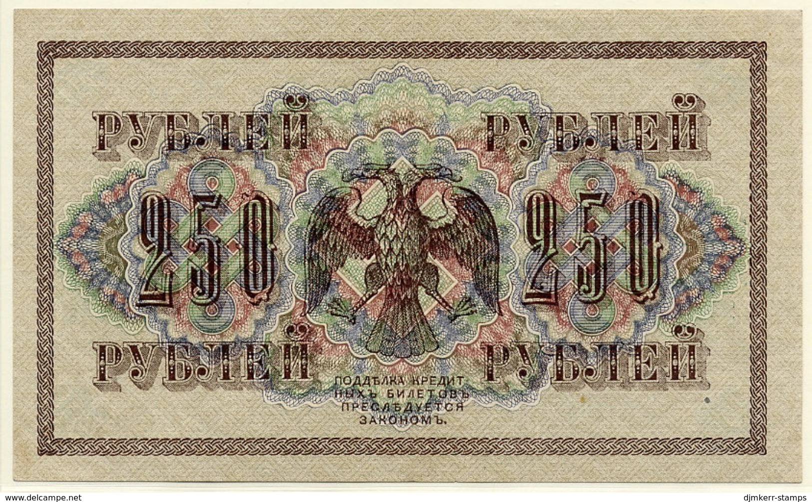 RUSSIA (Provisional Government) 1917 250 Rub. (Shipov/Chikhirzhin) XF  P36 - Russie