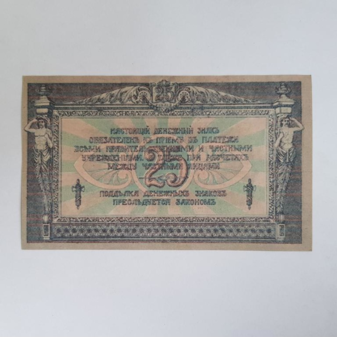 USSR 25 Rubles 1918 - Russia