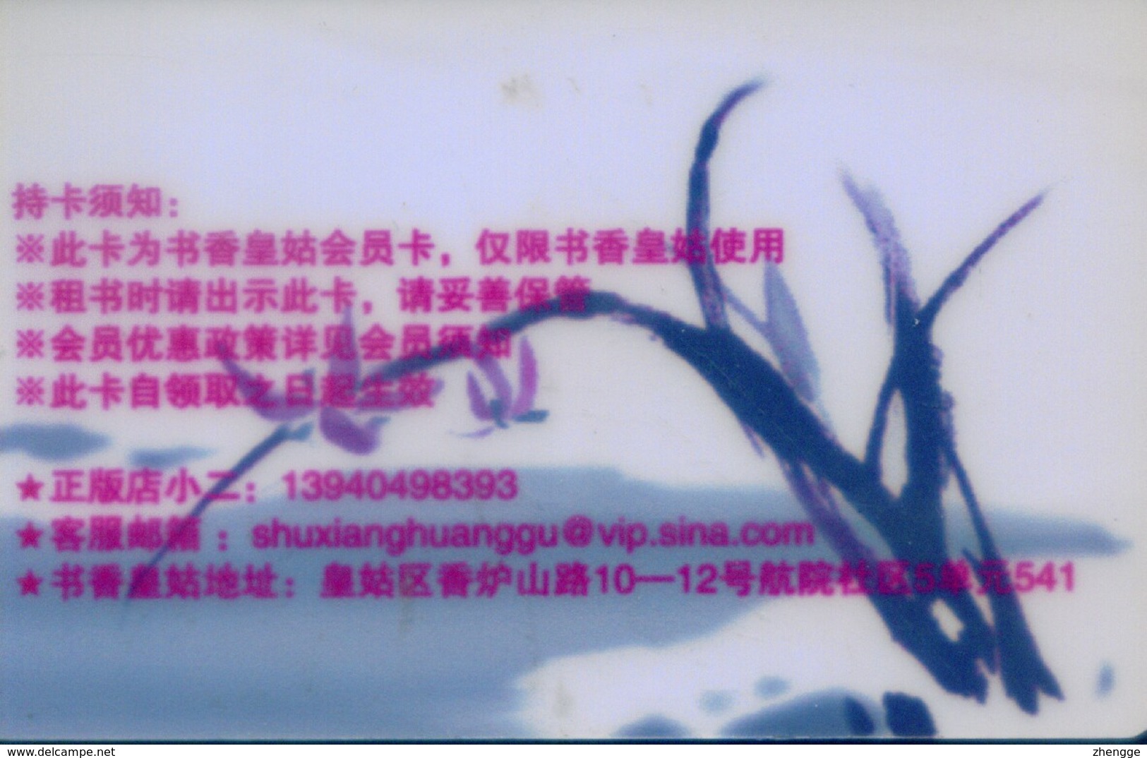 China , Orchid, Private Bookstore Member Card, (1pcs) - China