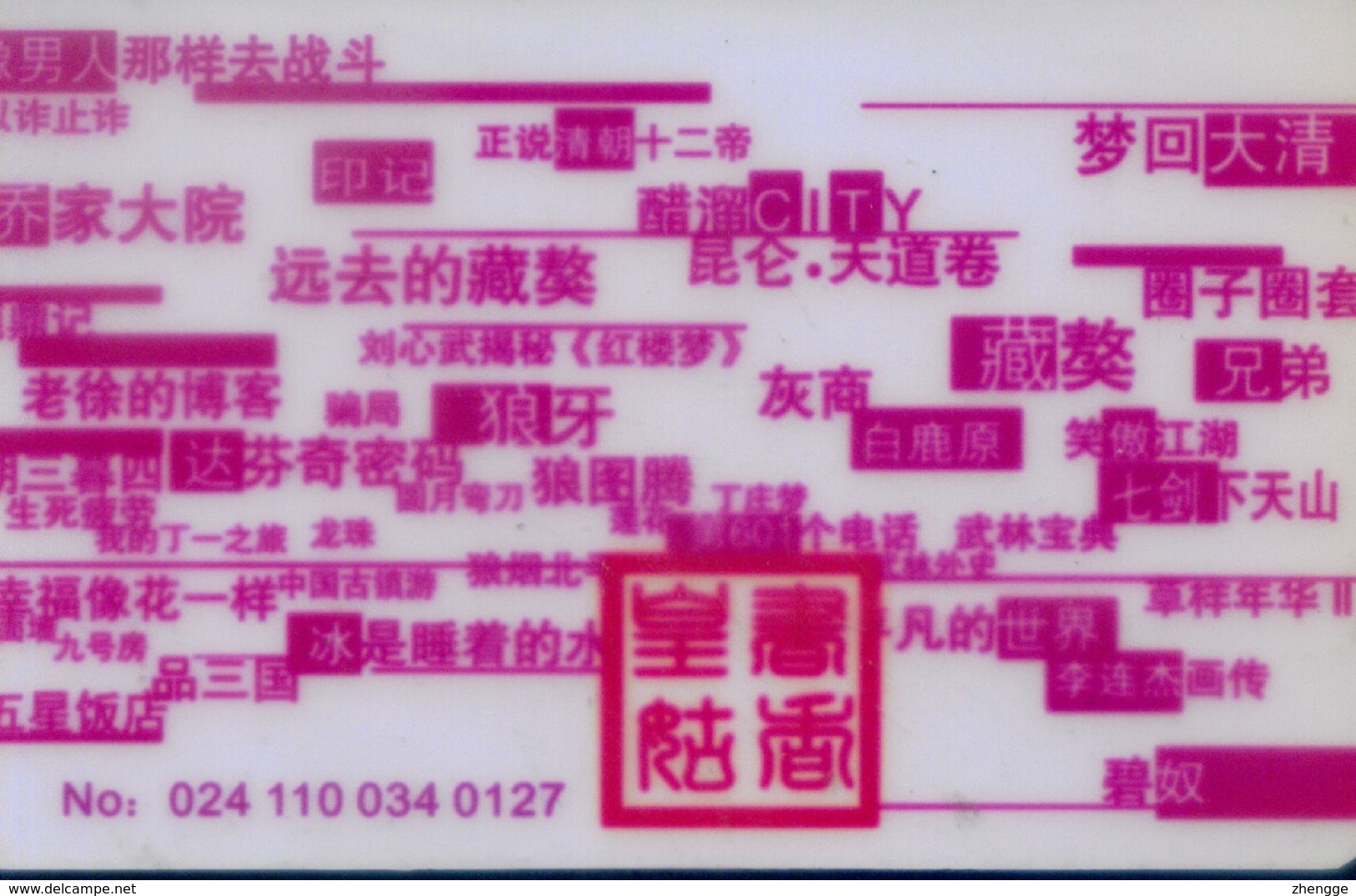 China , Orchid, Private Bookstore Member Card, (1pcs) - China