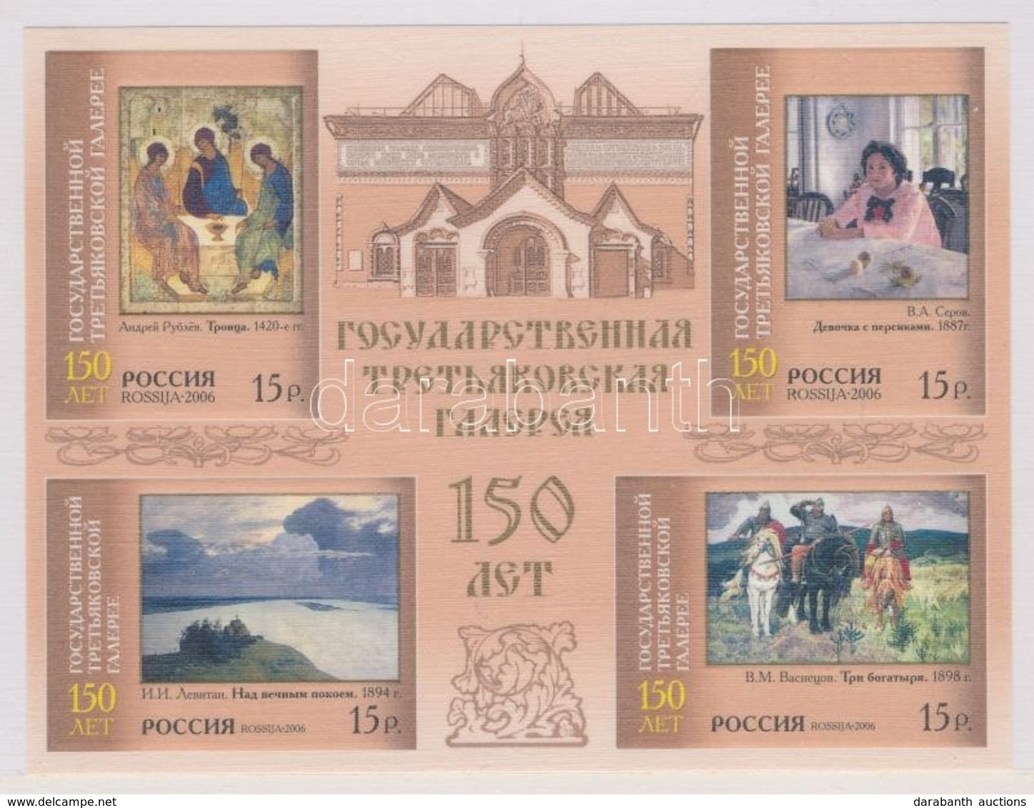 ** 2006 150 éves A Tretyakov Galéria Sor + Blokkból Kitépett Bélyeg Mi 1333-13337 + 2 Blokk (egyik Díszcsomagolásban) Mi - Altri & Non Classificati