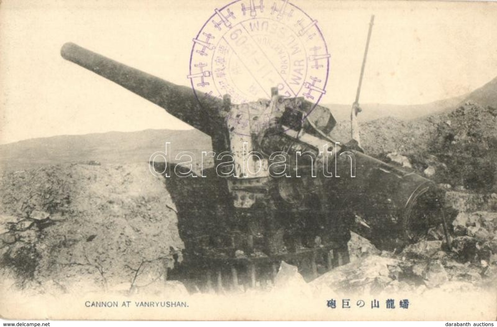 * T2 Cannon At Vanryushan. Russo-Japanese War Military + 1909 Port Arthur War Museum - Unclassified