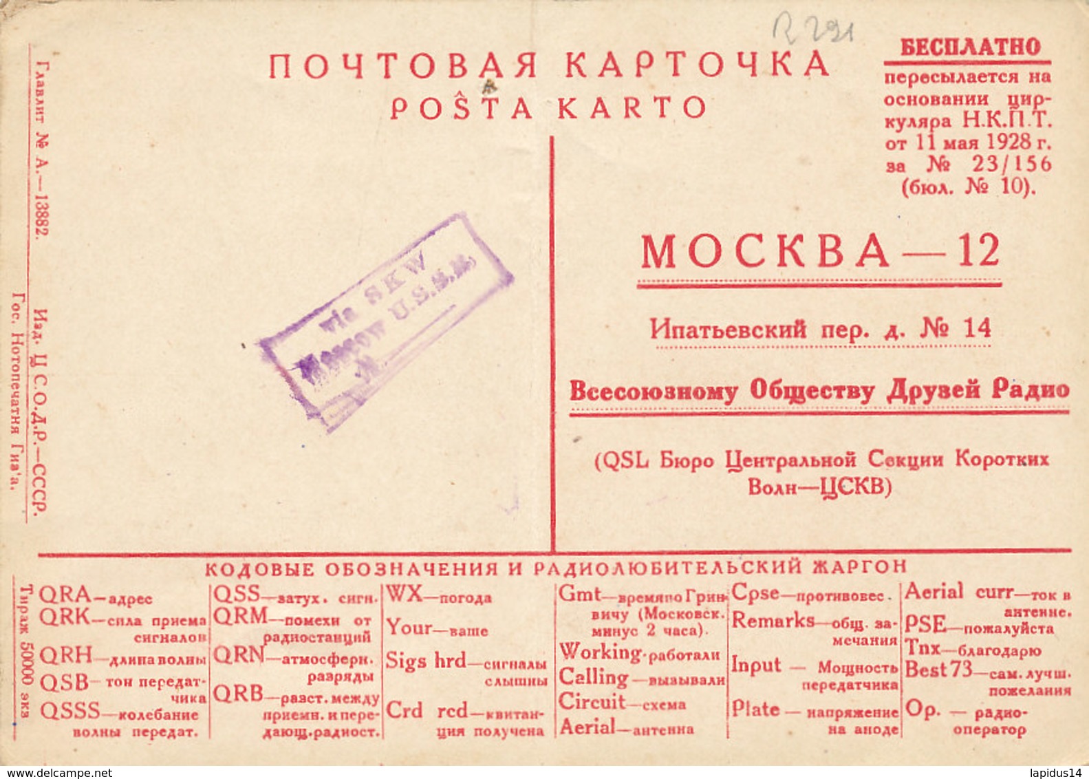 R 291 / CARTE RADIO AMATEUR -  U S S R.       S K W  MOSCOW - Radio Amateur