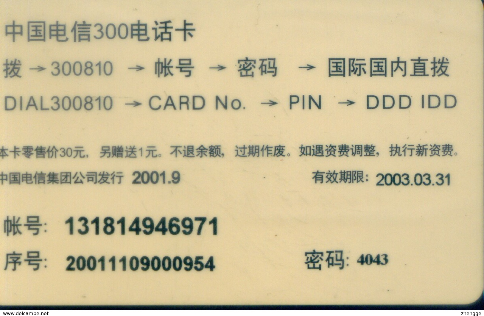 China Telecom Prepaid Cards, The 6th World Chinese Entrepreneurs Convention, Plastic Version,  National Card, (1pcs) - China