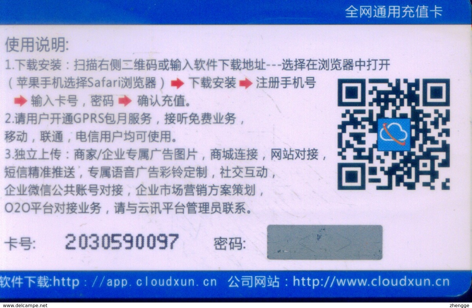 China Cloud Xun Prepaid Cards, Hot Air Balloon, Plane, Recharge For China Mobile, Unicom, Telecom, National Card, (1pcs) - China