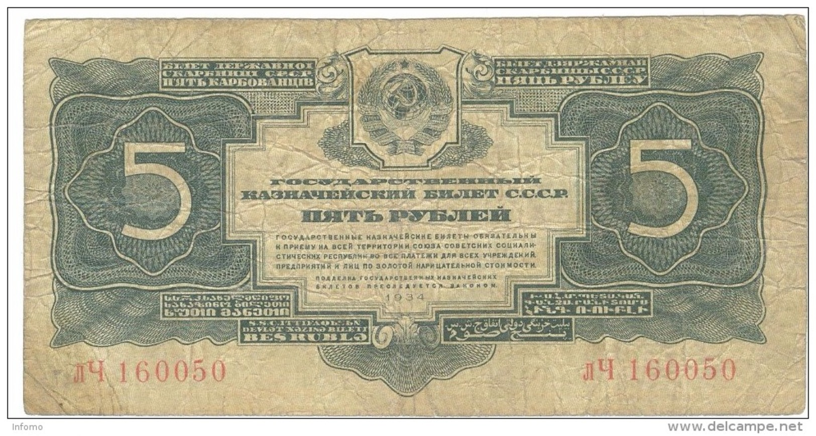 Russia 5 Rubles 1934 - Russie