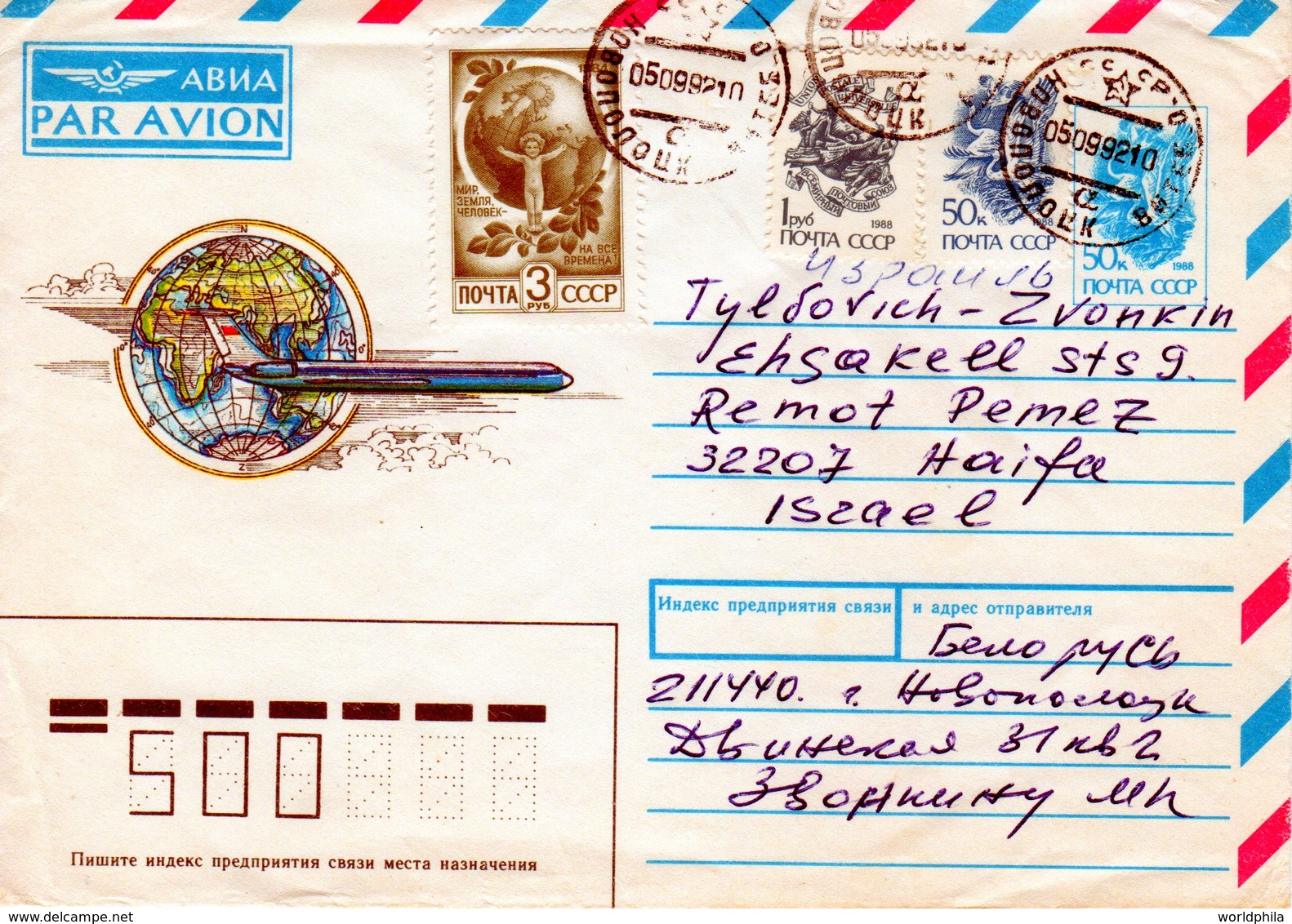 Belarus-Israel 1992 Provisional, Inflation Uprated USSR Postal Stationery Cover III - Belarus