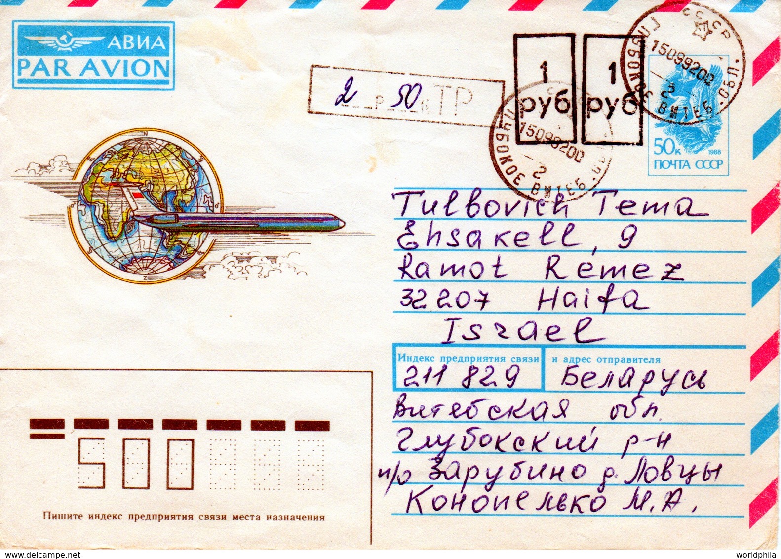 Belarus-Israel 1992 Provisional, Inflation Uprated USSR Postal Stationery Cover IV - Belarus