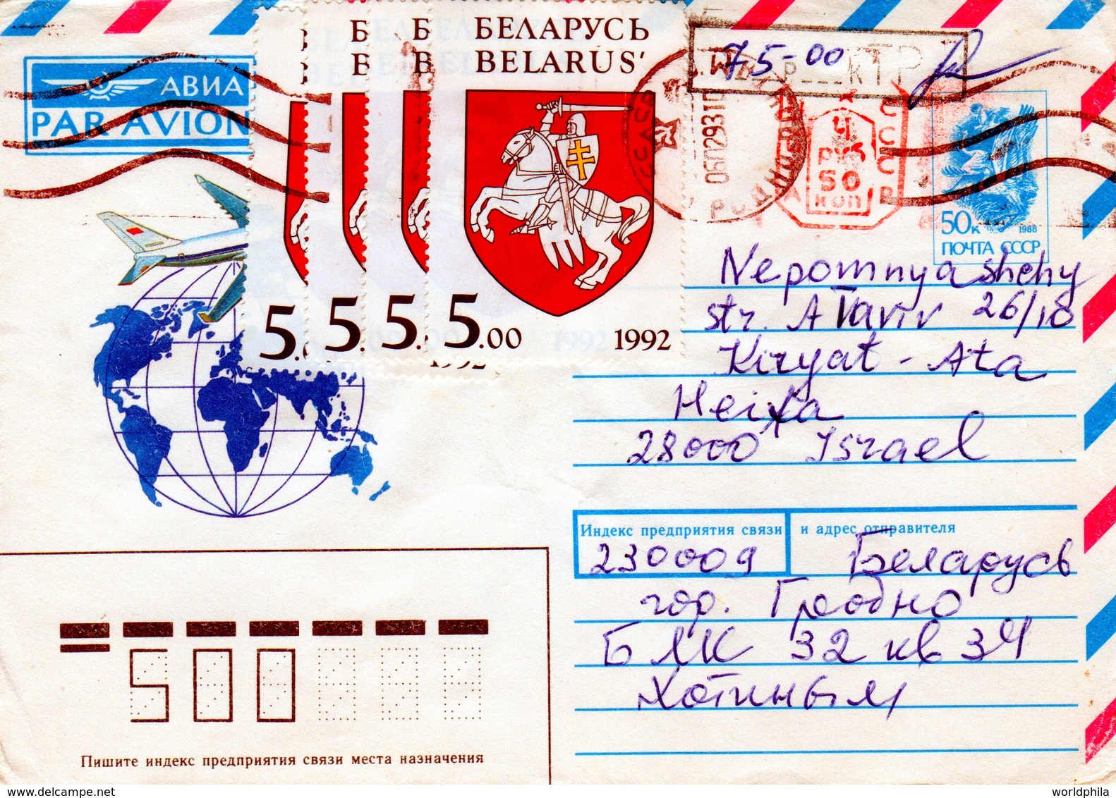 Belarus-Israel 1993 Provisional, Inflation Uprated USSR Postal Stationery Cover V - Belarus