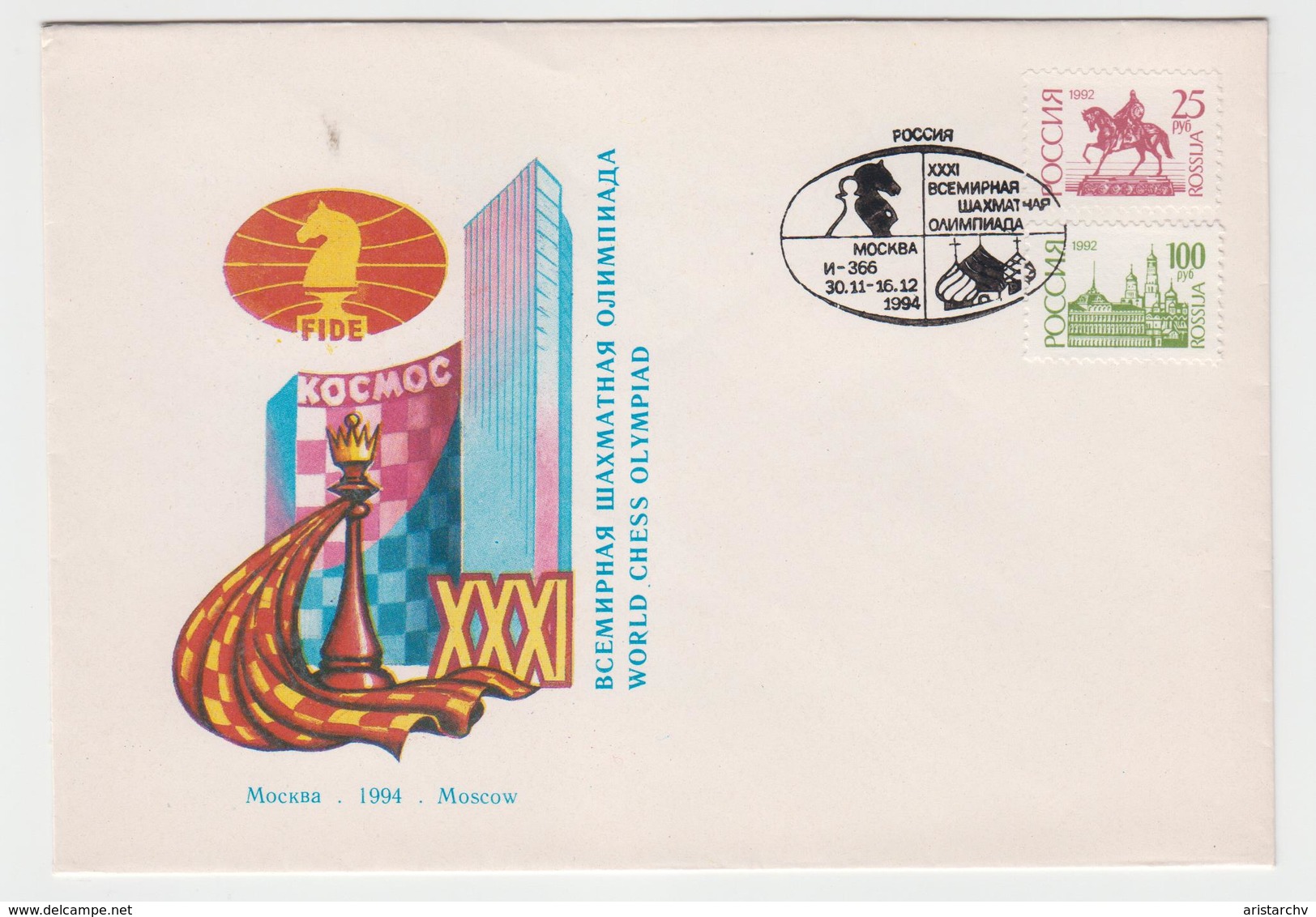 RUSSIA 1994 WORLD CHESS OLYMPIAD MOSCOW FIDE SPECIAL CANCELATION VERY RARE - Schaken